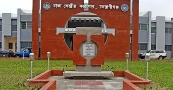 কেন্দ্রীয় কারাগারে অসুস্থ কয়েদির ঢামেকে মৃত্যু