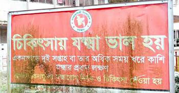 সিলেটে এক বছরে যক্ষ্মা আক্রান্তের সংখ্যা বেড়েছে ১৭৩৯ জন