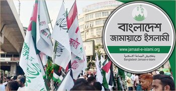 আওয়ামী লীগ নিষিদ্ধের বিষয়ে ‘জনগণের দাবিই জামায়াতের’