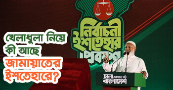 পাঁচ বছরে আন্তর্জাতিক মানের ৫০০ ক্রীড়াবিদ তৈরির লক্ষ্য জামায়াতের