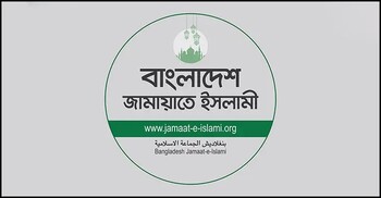 বৈঠকে জামায়াতের নির্বাহী পরিষদ