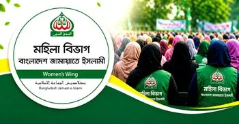 স্থানীয় নির্বাচনে অংশ নিতে প্রস্তুত জামায়াতের নারীরা