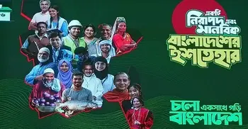 শিক্ষার্থীদের কাছে মুক্তিযুদ্ধের সঠিক ইতিহাস তুলে ধরবে জামায়াত