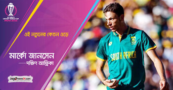 প্রোটিয়া বোলিং নেতৃত্ব দিতে পারবেন মার্কো জানসেন?