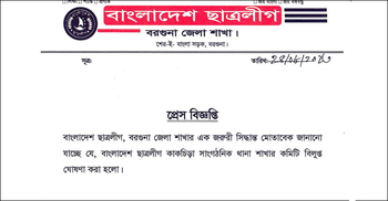 সংসদ সদস্যের সামনে মারামারি, ছাত্রলীগের কমিটি বিলুপ্ত