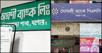 নোটিশ ছাড়াই সরকারি দুই ব্যাংকে দুদিনের ছুটি, ভোগান্তিতে গ্রাহক