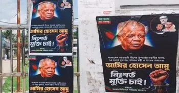 ঝালকাঠিজুড়ে আমির হোসেন আমুর মুক্তি দাবিতে পোস্টার