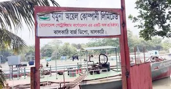 ঝালকাঠিতে পুনরায় চালু হলো যমুনা অয়েলের ভাসমান বার্জ ডিপো