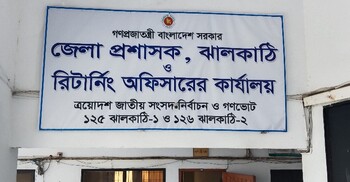 ঝালকাঠির দুই আসনে দুপুর ২টা পর্যন্ত ভোট পড়েছে ৪৬.৬৫ শতাংশ