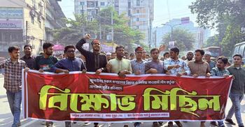 আওয়ামী লীগের নাশকতার প্রতিবাদে জবি শিক্ষার্থীদের বিক্ষোভ