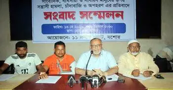 যশোরে হামলা-চাঁদাবাজির অভিযোগে এমপির সংবাদ সম্মেলন