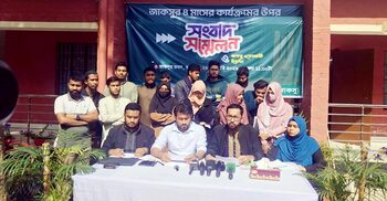 চার মাসের কার্যক্রম তুলে ধরলো জাকসু