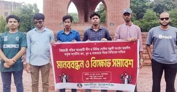 আওয়ামী লীগের বিরুদ্ধে জাবিতে ছাত্রশক্তির মানববন্ধন