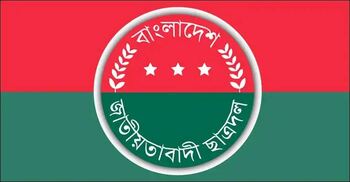 দলীয় কর্মসূচিতে অনুপস্থিত থাকায় জাবি ছাত্রদলের ৩৩ জনকে শোকজ