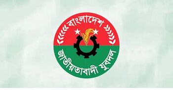 যুবদলের প্রতিষ্ঠাবার্ষিকী উপলক্ষে দুই দিনের কর্মসূচি ঘোষণা