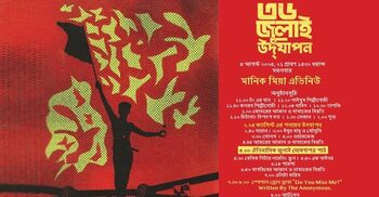 Govt charters 8 pairs of trains for July Declaration Ceremony