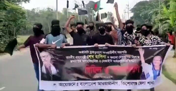 মুখে কালো কাপড় বেঁধে আওয়ামী লীগের মিছিল