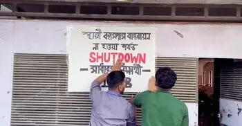 ঈশা খাঁ ইন্টারন্যাশনাল ইউনিভার্সিটি ‘শাটডাউন’ ঘোষণা শিক্ষার্থীদের
