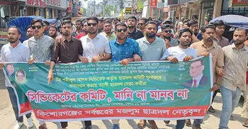 ছাত্রদলের কমিটি বাতিলের দাবিতে বিক্ষোভ, প্রতিমন্ত্রীকে অবাঞ্ছিত ঘোষণা