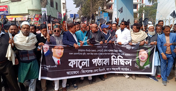 কিশোরগঞ্জে দীর্ঘদিন পরে বাধাহীন মিছিল করলো বিএনপি