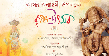 টরন্টোতে কৃষ্ণ-উৎসব ২ সেপ্টেম্বর