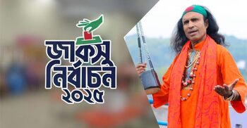 পাগলা মসজিদের টাকার চেয়েও কি কঠিন জাকসুর ভোট গণনা
