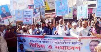 কু‌ড়িগ্রাম-৩ আসনে বিএনপির মনোনয়ন স্থগিতের দাবিতে সড়ক অবরোধ