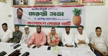 বিএনপির সঙ্গে দুই দশকের সম্পর্ক ছিন্ন করলো বাংলাদেশ লেবার পার্টি