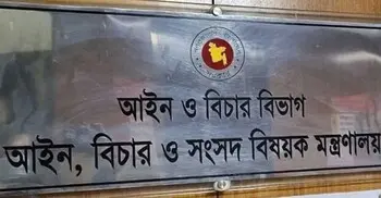 বিলুপ্ত সুপ্রিম কোর্ট সচিবালয়ের ১৫ কর্মকর্তা আইন মন্ত্রণালয়ে সংযুক্ত