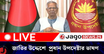 জাতির উদ্দেশে ভাষণ দিচ্ছেন প্রধান উপদেষ্টা প্রফেসর মুহাম্মদ ইউনূস
