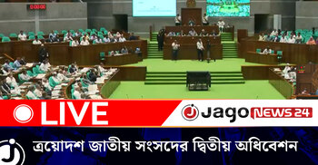 ত্রয়োদশ জাতীয় সংসদের দ্বিতীয় অধিবেশনের দ্বিতীয় কার্যদিবস