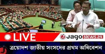 ত্রয়োদশ জাতীয় সংসদের প্রথম অধিবেশনের ১৪তম দিনের কার্যক্রম শুরু | বুধবার, ১৫ এপ্রিল ২০২৬