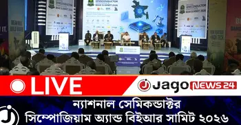 ন্যাশনাল সেমিকন্ডাক্টর সিম্পোজিয়াম অ্যান্ড বিইআর সামিট ২০২৬ | শনিবার, ২৫ জুলাই ২০২৬