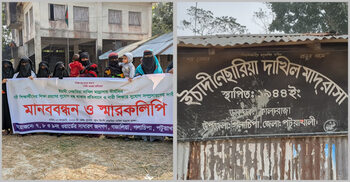 দুয়ারে এমপিওভুক্ত মাদরাসা, ভর্তি হতে পারে না ছাত্রীরা