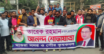 তারেক রহমানের স্বদেশ প্রত্যাবর্তন উপলক্ষে মাগুরায় শোভাযাত্রা