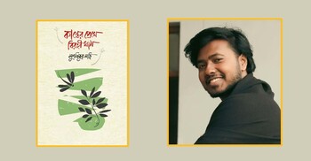 বইমেলায় মাহির ‌‘কাস্তের প্রেমে বিরহী ঘাস’