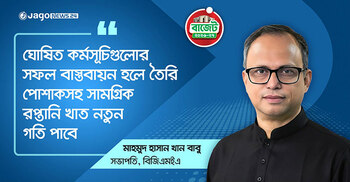 বাজেট ব্যবসাবান্ধব, সাফল্য নির্ভর করবে কার্যকর বাস্তবায়নের ওপর