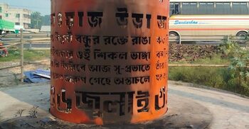 মানিকগঞ্জে জুলাই স্মৃতিস্তম্ভে আগুন