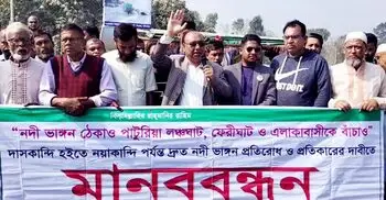 মানিকগঞ্জে নদী ভাঙন রোধে বিক্ষোভ-মানববন্ধন