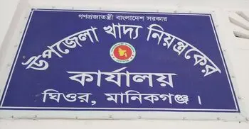 খাদ্য গুদামে ধান-চাল-গমের হিসেবে গরমিল, দুই কর্মকর্তা বরখাস্ত