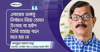 ডাকসু ছিল পুরোপুরি রাজনৈতিক কাঠামোয়, এখন অনেকটা কর্তৃপক্ষনির্ভর