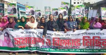 মেহেরপুর-২ আসনে মনোনয়ন বাতিলের দাবিতে মহিলা দলের বিক্ষোভ