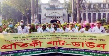 দেশব্যাপী নার্স ও মিডওয়াইফদের প্রতীকী শাটডাউন কর্মসূচি
