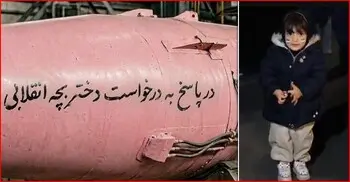 ছোট্ট শিশুর আবদারে ইসরায়েলে ‘গোলাপি ক্ষেপণাস্ত্র’ ছুড়লো ইরান