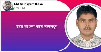 ফেসবুকে ‘জয় বাংলা, জয় বঙ্গবন্ধু’ পোস্ট, ছাত্রদল নেতা বহিষ্কার