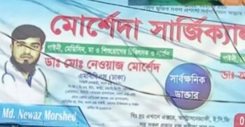 সিজারে কেটে গেছে পেটের নাড়ি, গজ রেখে সেলাই দিলেন চিকিৎসক