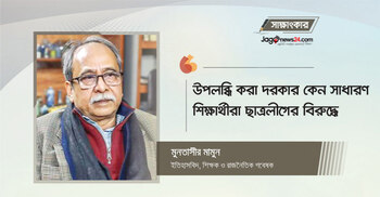 উপলব্ধি করা দরকার কেন সাধারণ শিক্ষার্থীরা ছাত্রলীগের বিরুদ্ধে