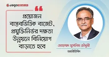 বর্তমানে সবচেয়ে গুরুত্বপূর্ণ ইস্যু জ্বালানি নিরাপত্তা