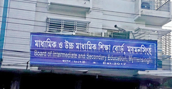 ময়মনসিংহ শিক্ষা বোর্ডে ফেল থেকে পাস ২২৫ জন