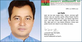 সন্ত্রাসী কার্যকলাপের দায়ে বিএনপির মনোনয়নবঞ্চিতসহ ৫ নেতা বহিষ্কার